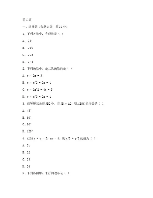 八年级数学试卷打印(3篇)