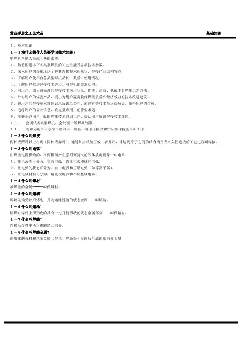 焊接技术知识手册