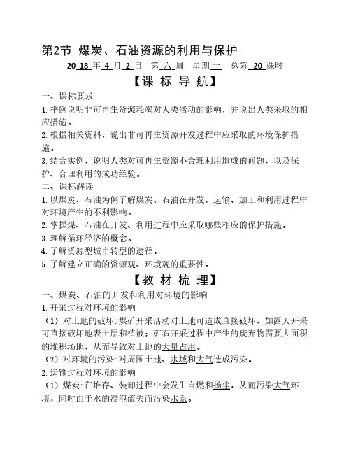 2.2 煤炭、石油资源的利用与    保护