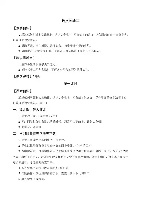 【精】最新部编统编版小学二年级语文上册《语文园地二》教案及教学反思
