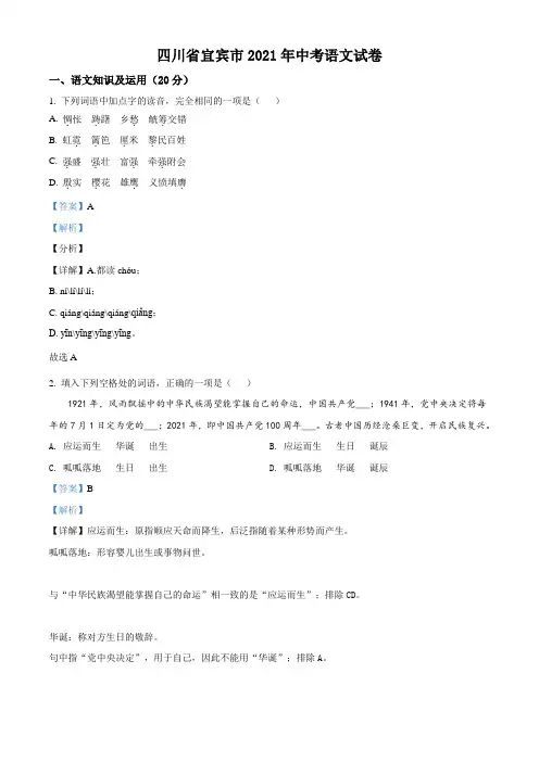 四川省宜宾市2021年中考语文试题(解析版)