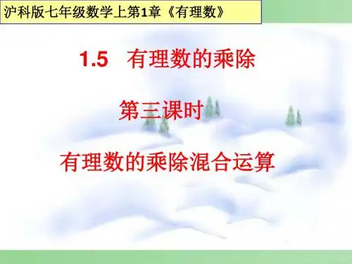 2-有理数的乘除法混合运算