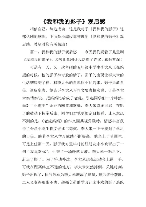 《我和我的影子》观后感