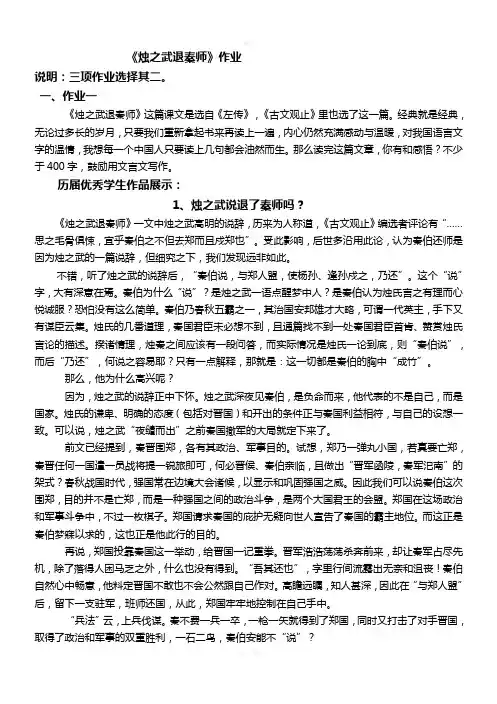 《烛之武退秦师》作业