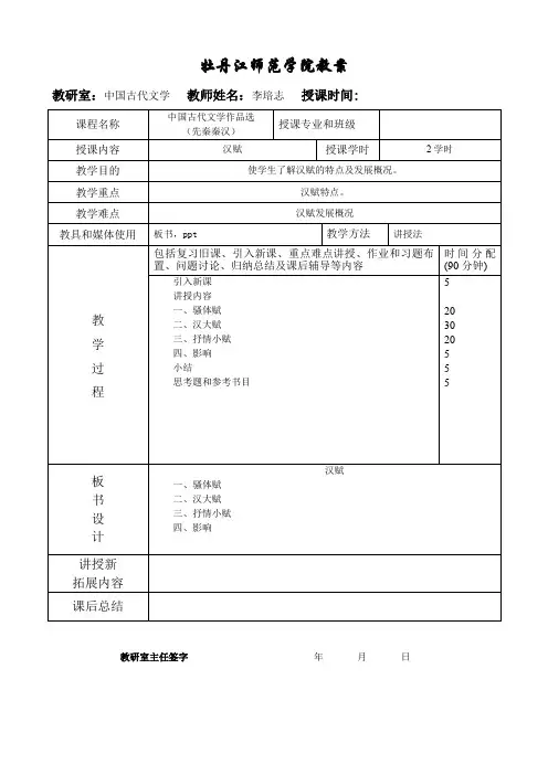 中国古代文学史(选)7东汉辞赋