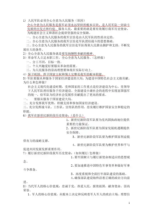 军队军校考试_政治的军队建设部分知识点(四)