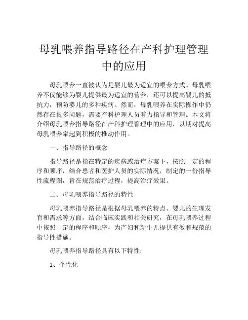 母乳喂养指导路径在产科护理管理中的应用