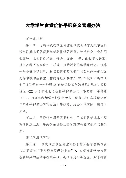 大学学生食堂价格平抑资金管理办法
