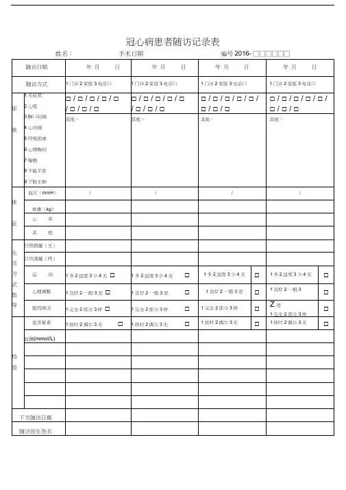 患者随访记录表