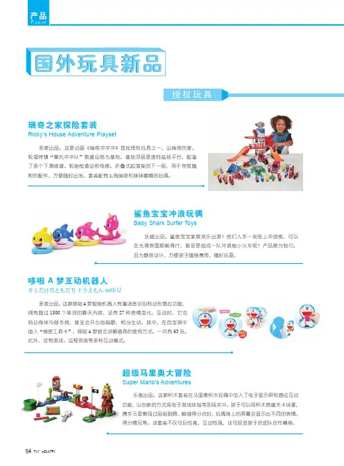 国外玩具新品