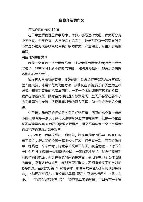 自我介绍的作文