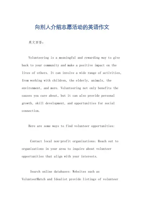 向别人介绍志愿活动的英语作文