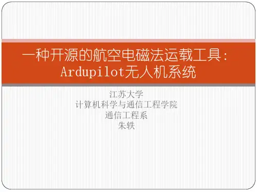 APM飞控介绍