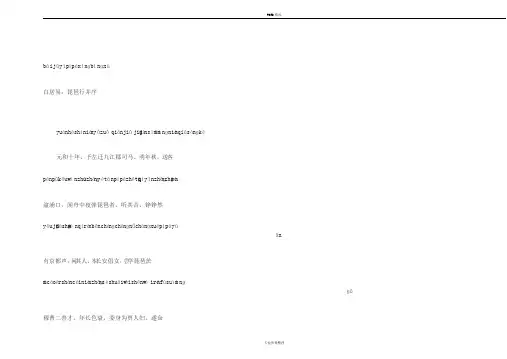 拼音版_白居易：琵琶行并序