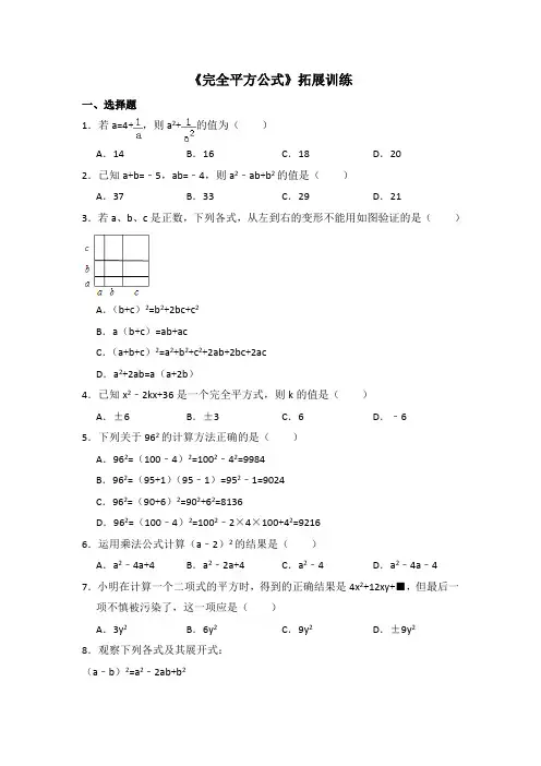 湘教版数学七年级下册_《完全平方公式》拓展训练