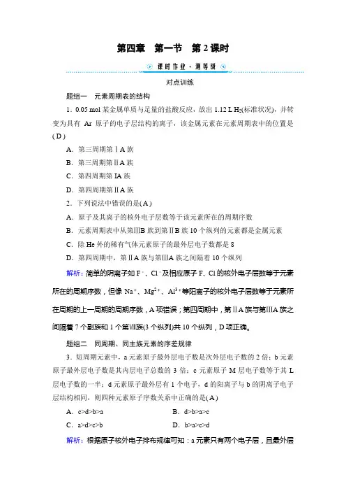 人教版高中化学必修第一册第四章物质结构、元素周期律第一节原子结构与元素周期表第2课时元素周期表、核素