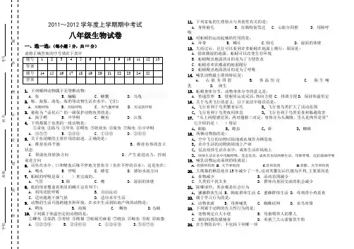 八年级生物上学期期中考试卷及答案人教版