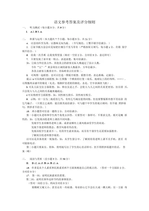 [精品]郴洲语文中考答案.doc