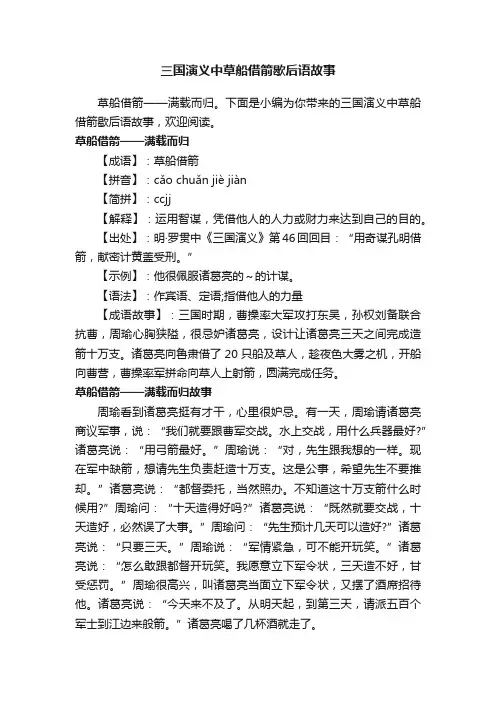 三国演义中草船借箭歇后语故事