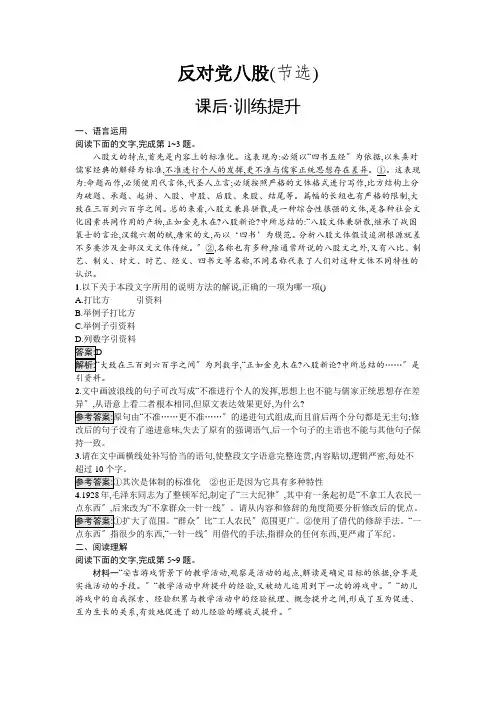 新教材2021秋部编版语文必修上册检测：第6单元第11课反对党八股(节选)Word版含解析
