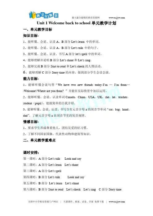 unit-1-welcome-back-to-school教案
