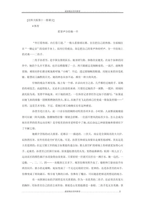 最新北师大版第十一册《把掌声分给她一半》课文原文阅读