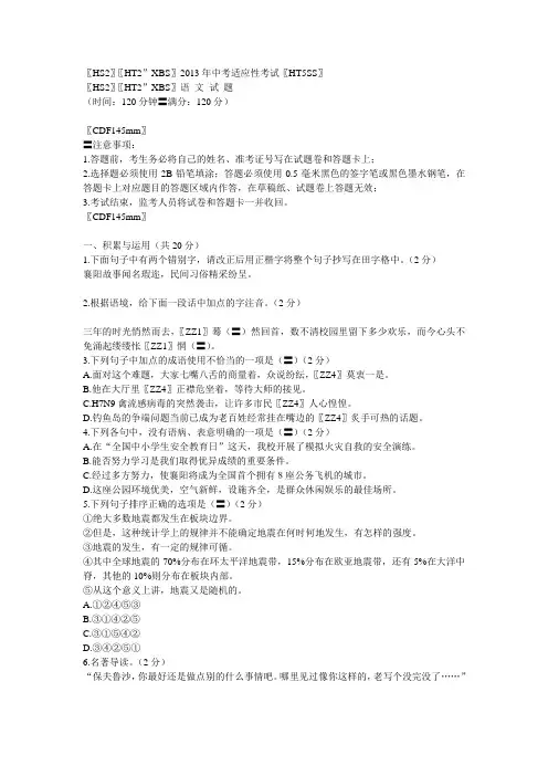 语文2013年中考适应性考试