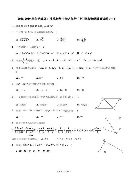 四川省泸州市八年级上期末数学试题含答案解析