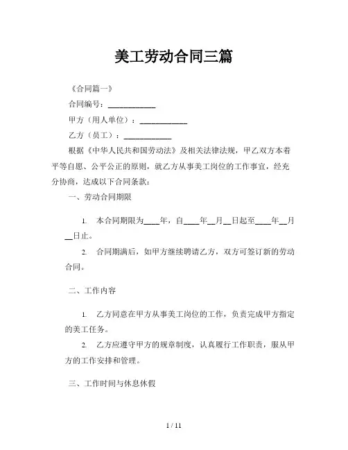 美工劳动合同三篇