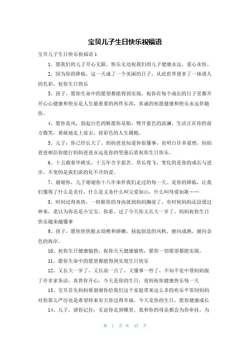 宝贝儿子生日快乐祝福语