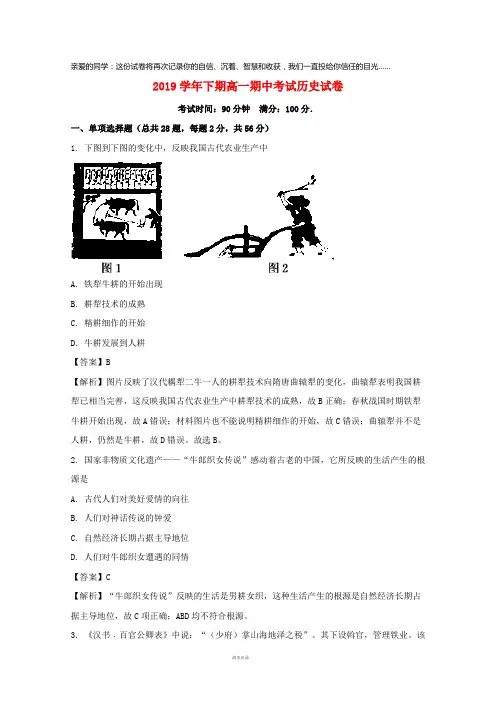 2019学年高一历史下学期期中试题(含解析)(2)