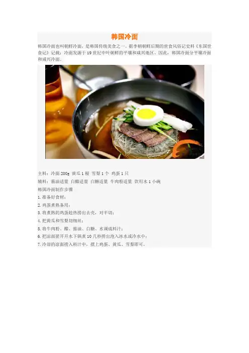 韩国冷面