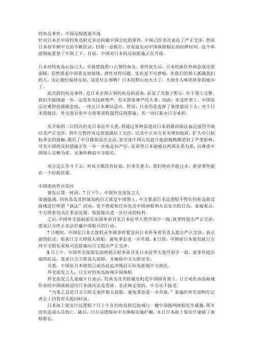 钓鱼岛事件