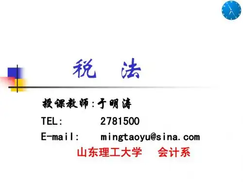 1注会辅导第一章税法概论