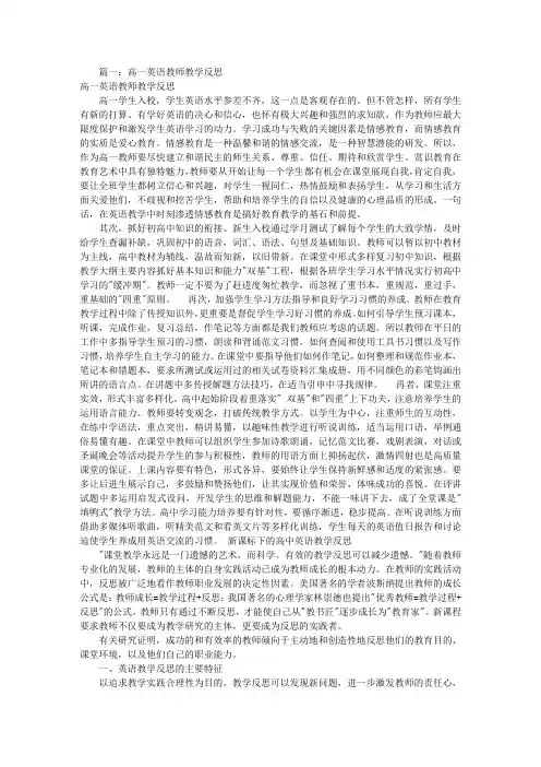 关于高级高中英语教师教学反思(共6篇)