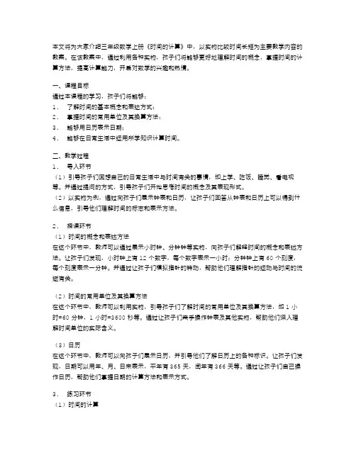 三年级数学上册《时间的计算》教案：通过实物比较时间的长短