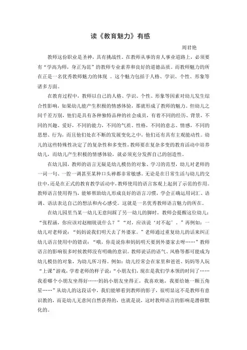 教师的魅力读后感