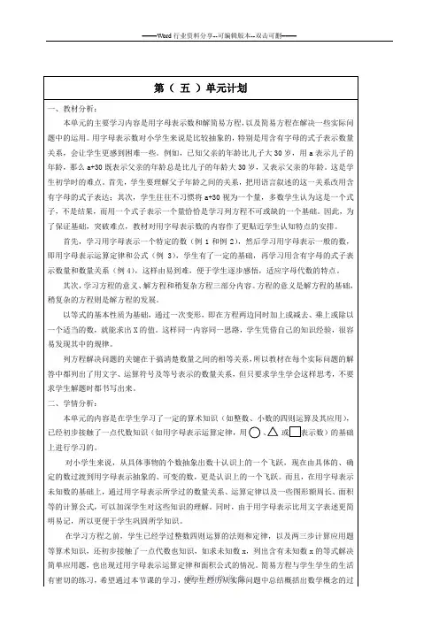 新人教版五上数学第五单元教案(含教学计划和板书)