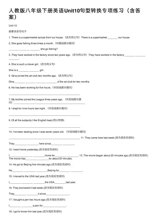 人教版八年级下册英语Unit10句型转换专项练习（含答案）