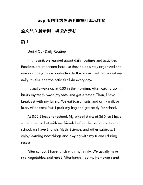 pep版四年级英语下册第四单元作文
