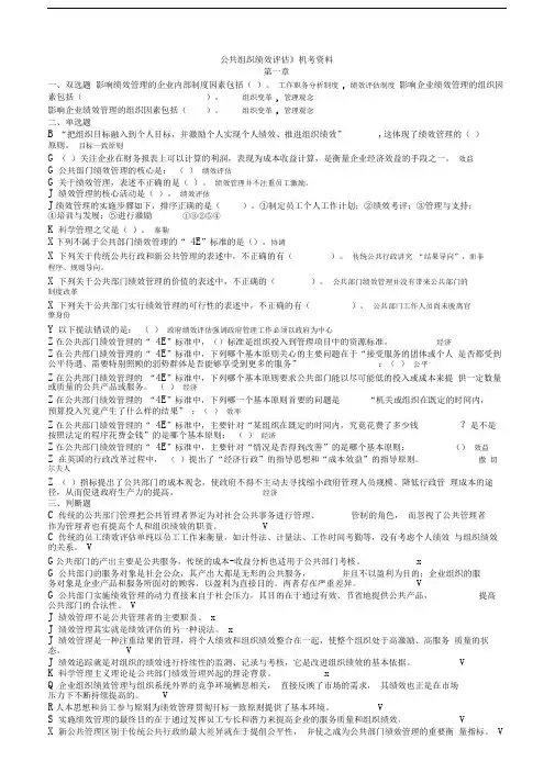 2016电大《公共组织绩效评估》复习题