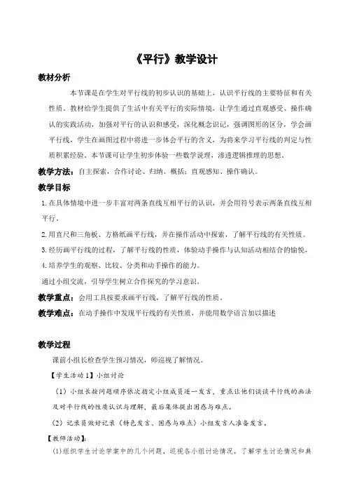 四年级下册数学教案-4.13平行含教学反思｜沪教版