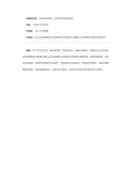 第六届红山文化高峰论坛在我院召开