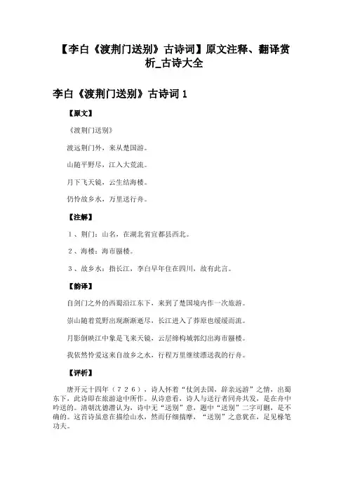 李白《渡荆门送别》古诗词