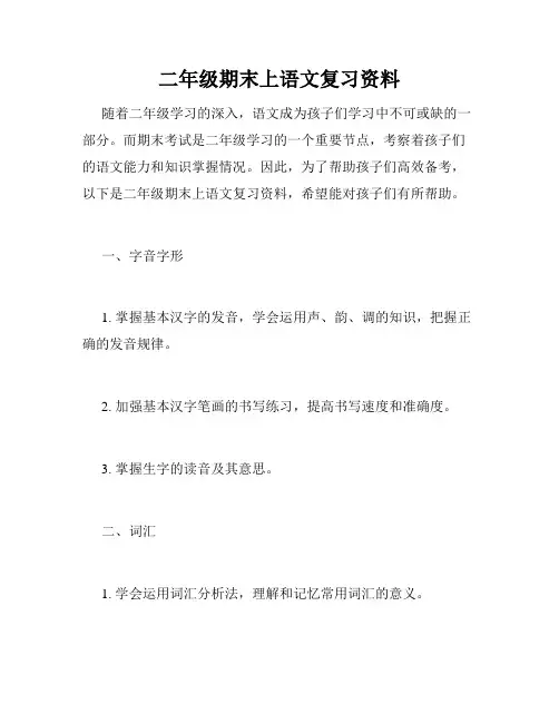 二年级期末上语文复习资料