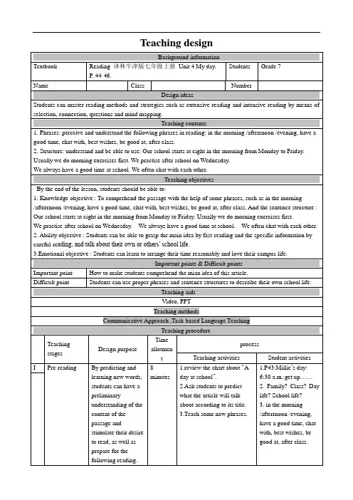 译林版七年级上册  Unit 4 My day Reading教案