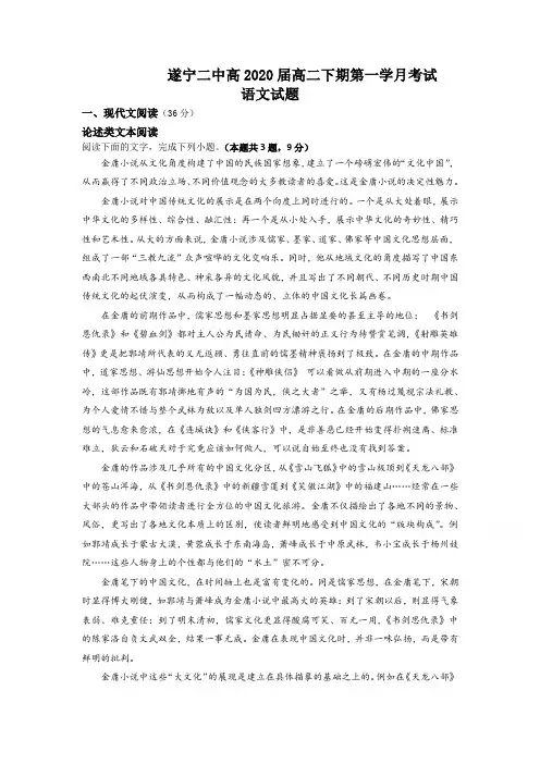 四川省遂宁二中2018-2019高二下学期第一次月考语文试卷+Word版含答案