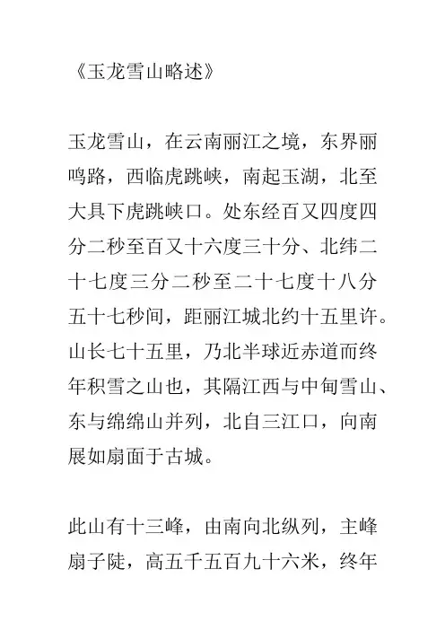 玉龙雪山     