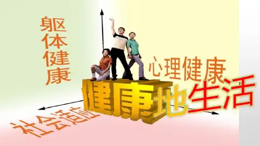 2021年八年级生物中考复习课件 ：健康的生活