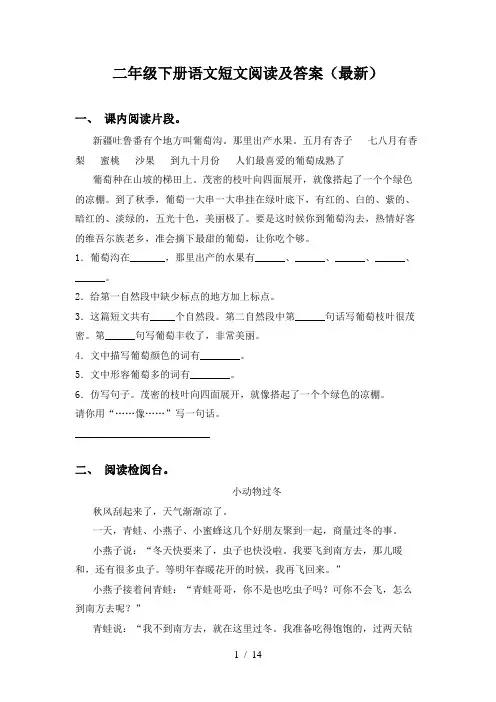 二年级下册语文短文阅读及答案(最新)